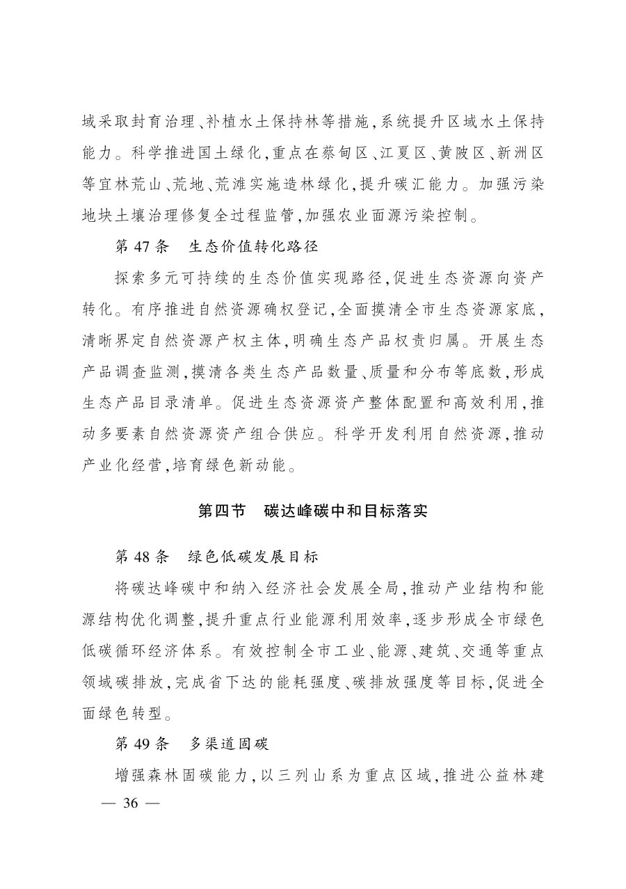 武汉市国土空间总体规划（2021—2035年） 内页速览 2