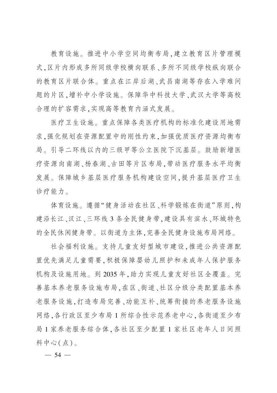 武汉市国土空间总体规划（2021—2035年） 内页速览 3