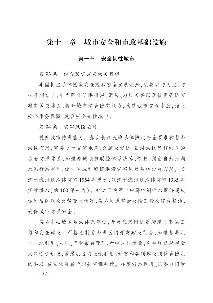 武汉市国土空间总体规划（2021—2035年） 内页速览 4