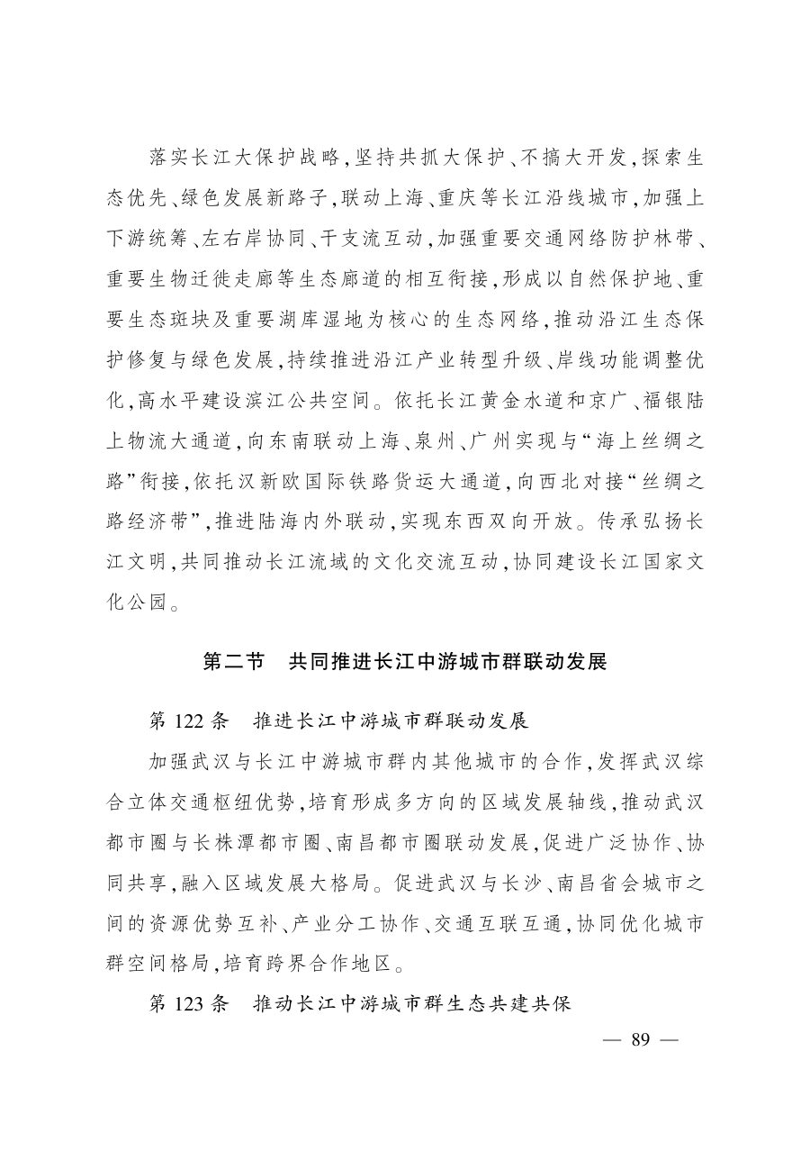 武汉市国土空间总体规划（2021—2035年） 内页速览 5