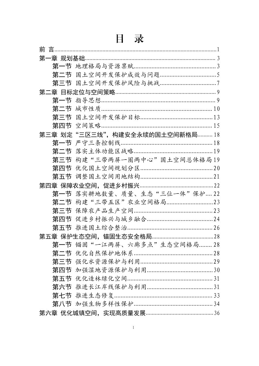 芜湖市国土空间总体规划（2021—2035年） 内页速览 2