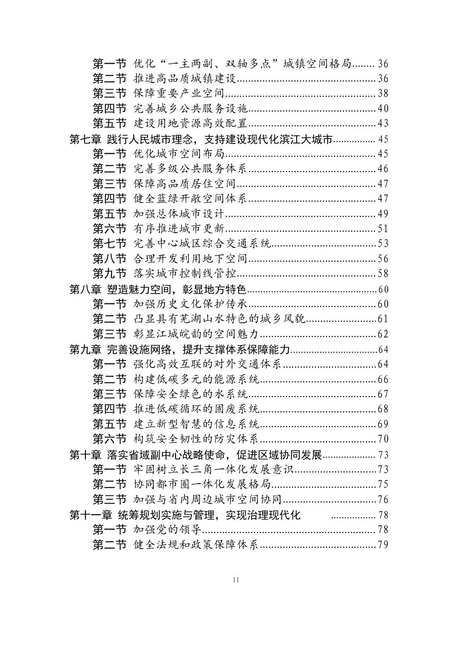 芜湖市国土空间总体规划（2021—2035年） 内页速览 3