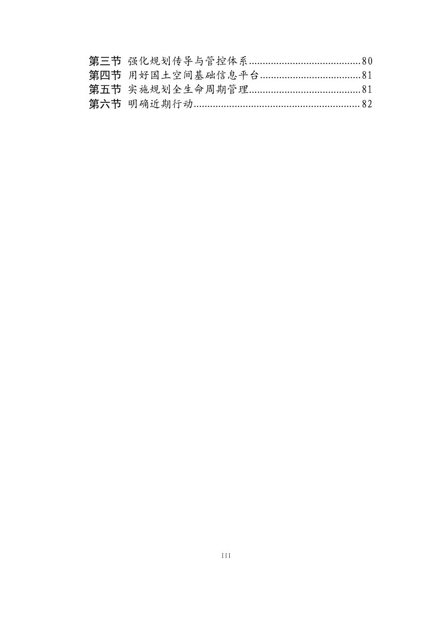 芜湖市国土空间总体规划（2021—2035年） 内页速览 4