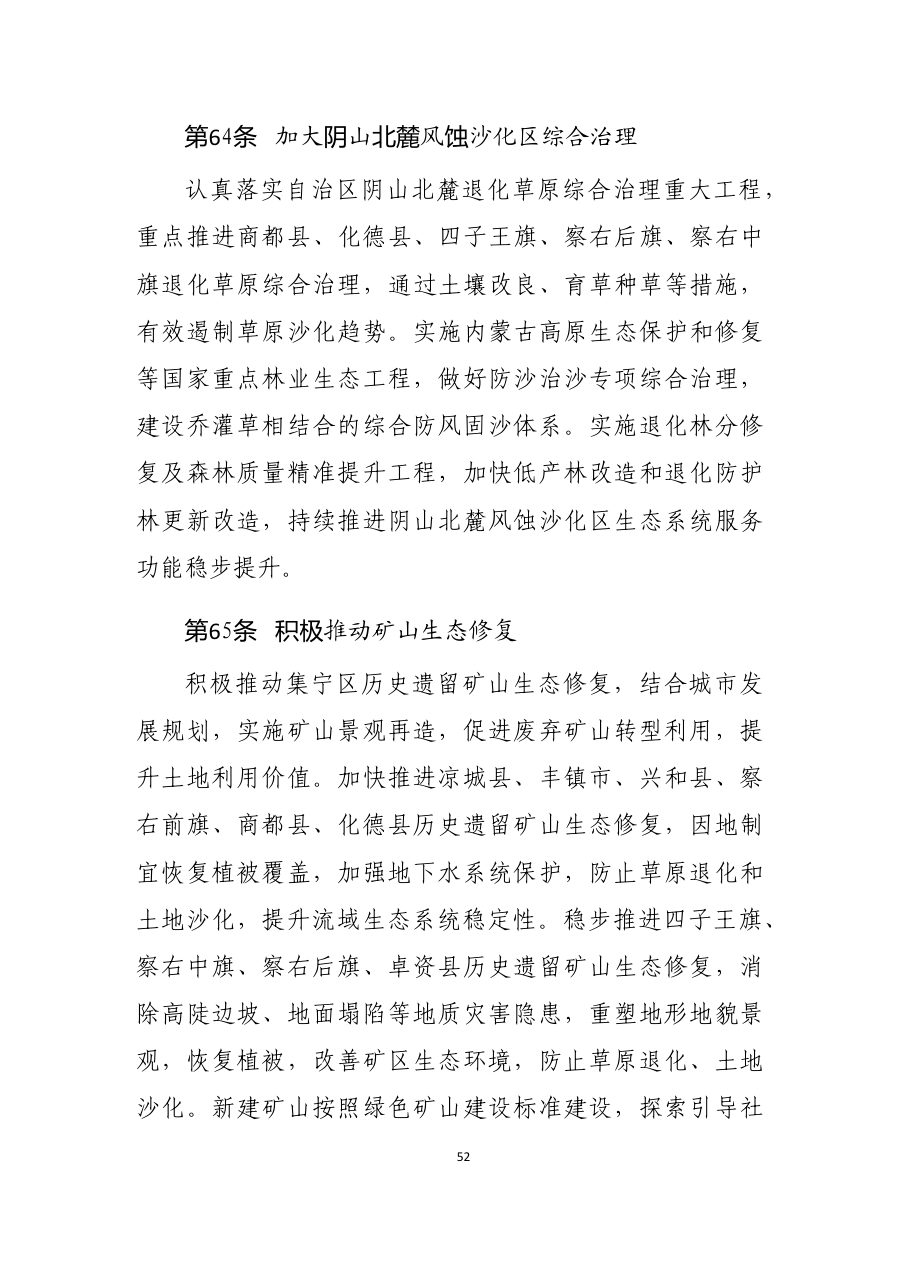 乌兰察布市国土空间总体规划（2021—2035年） 内页速览 1
