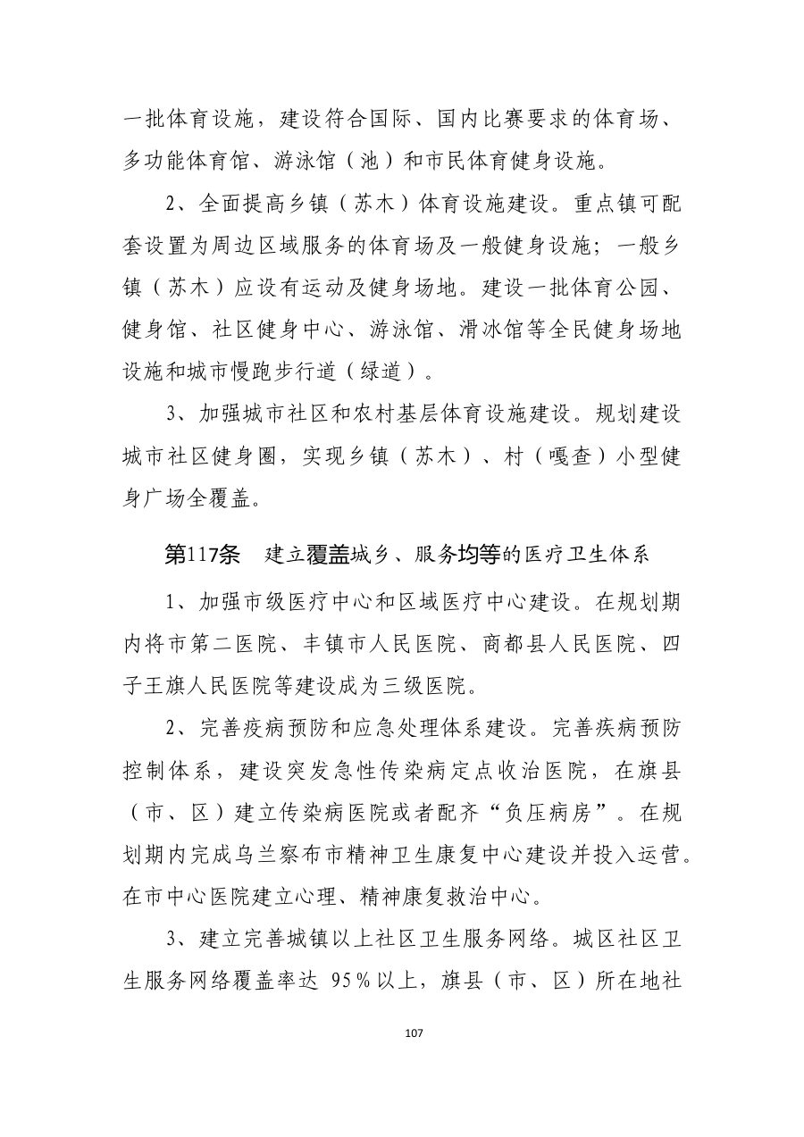乌兰察布市国土空间总体规划（2021—2035年） 内页速览 2