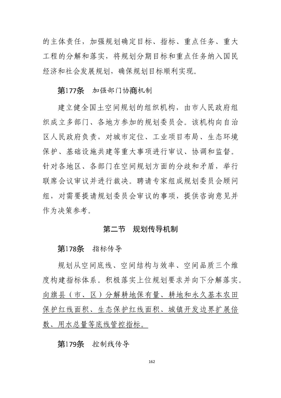 乌兰察布市国土空间总体规划（2021—2035年） 内页速览 3