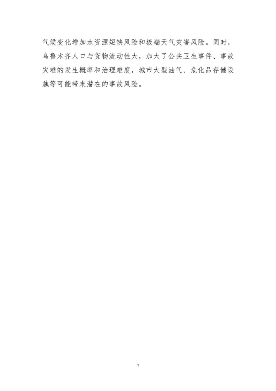 乌鲁木齐市国土空间总体规划（2021—2035年） 内页速览 1