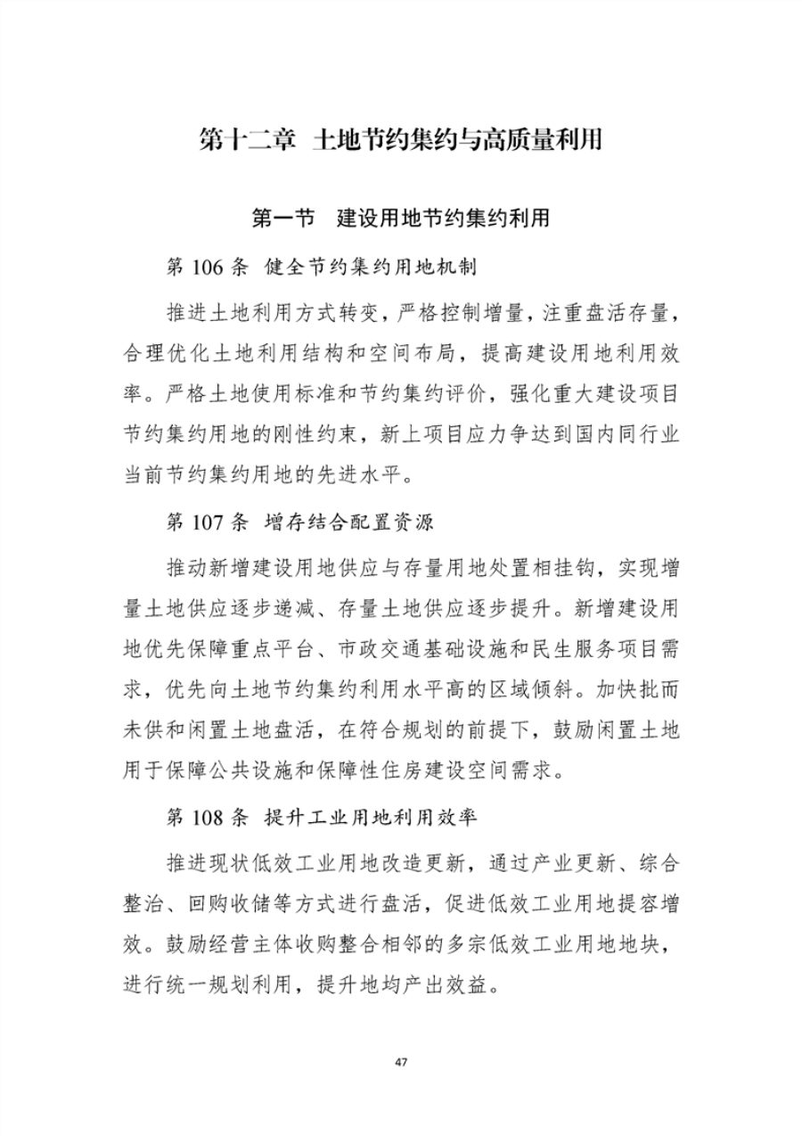 乌鲁木齐市国土空间总体规划（2021—2035年） 内页速览 5
