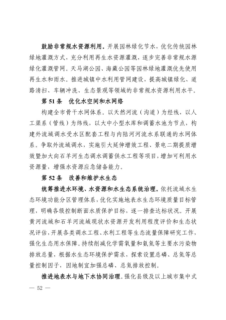武威市国土空间总体规划（2021—2035年） 内页速览 2