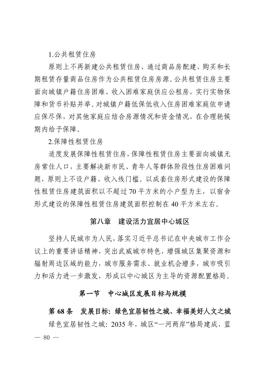 武威市国土空间总体规划（2021—2035年） 内页速览 3