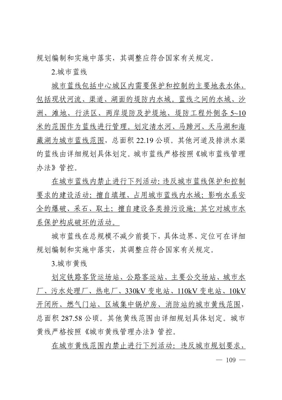 武威市国土空间总体规划（2021—2035年） 内页速览 4