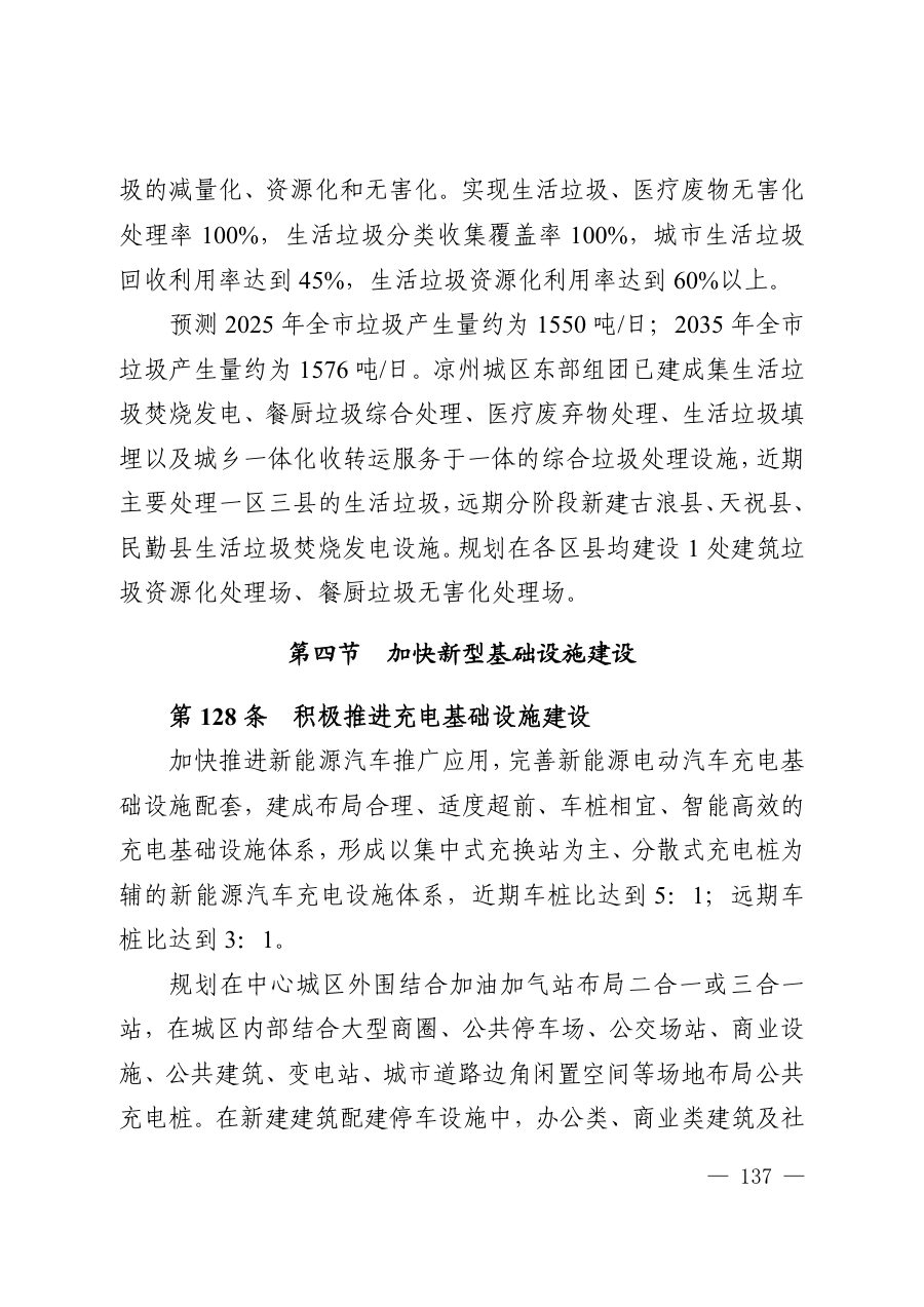 武威市国土空间总体规划（2021—2035年） 内页速览 5