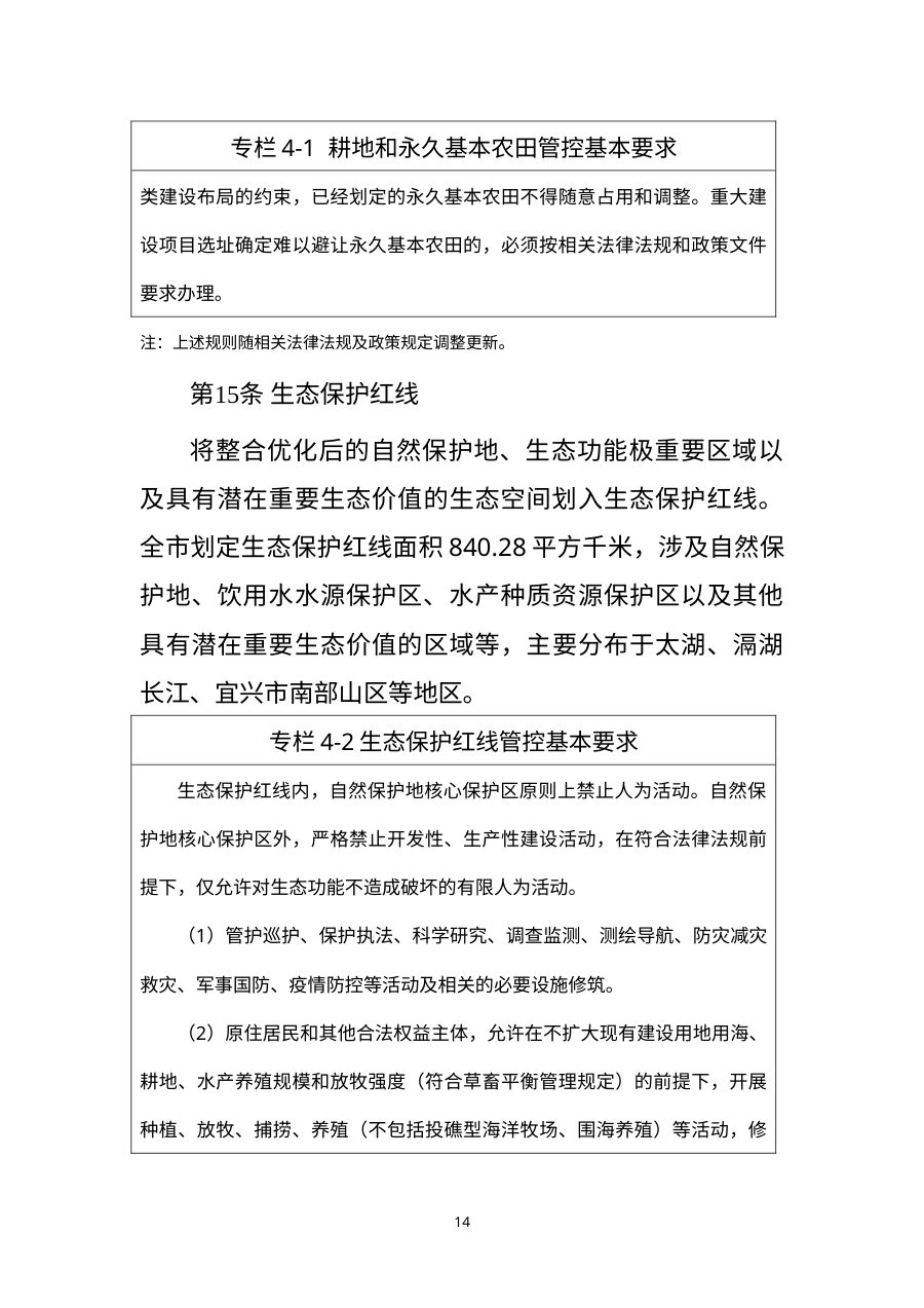 无锡市国土空间总体规划（2021—2035年） 内页速览 1