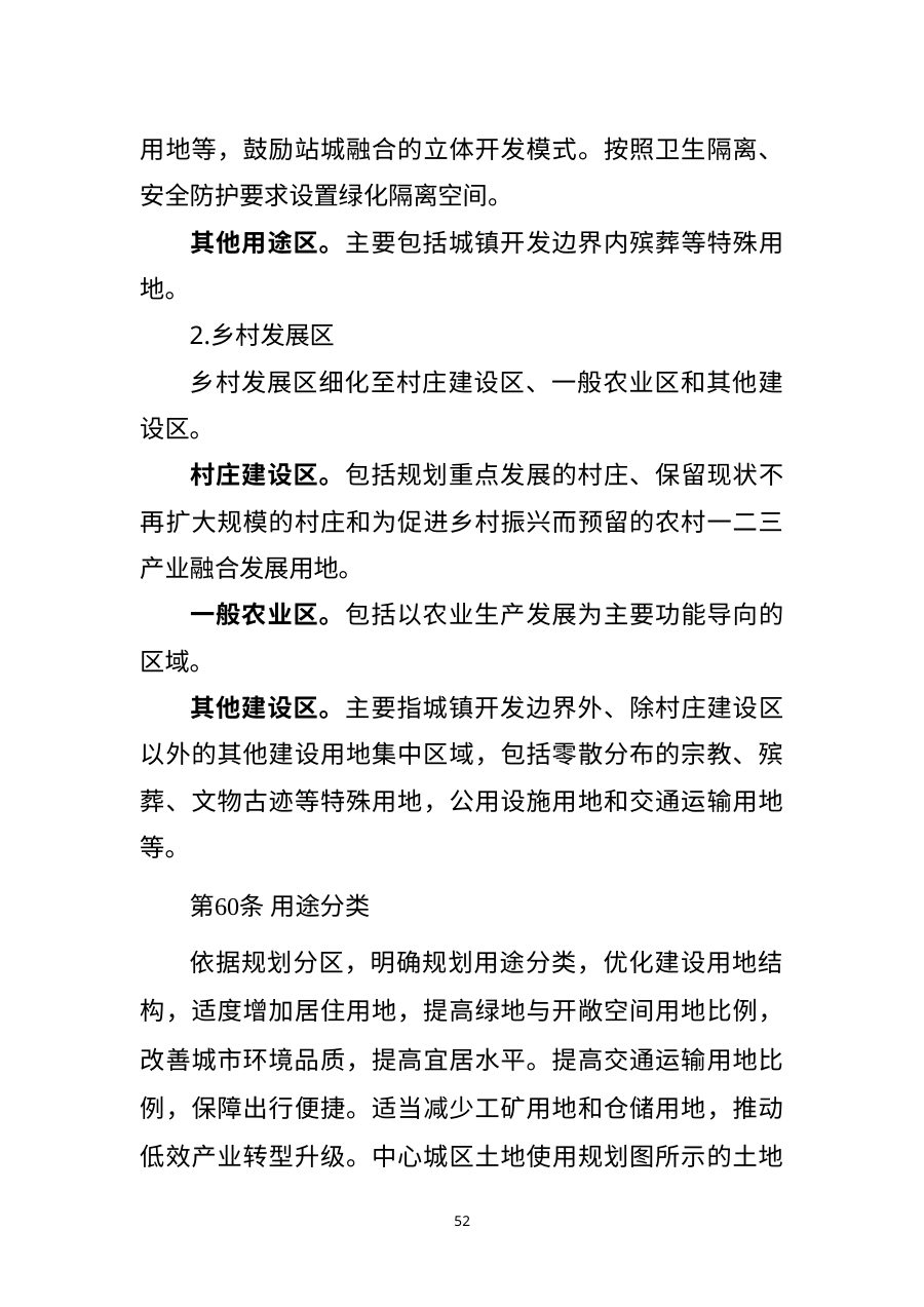 无锡市国土空间总体规划（2021—2035年） 内页速览 3