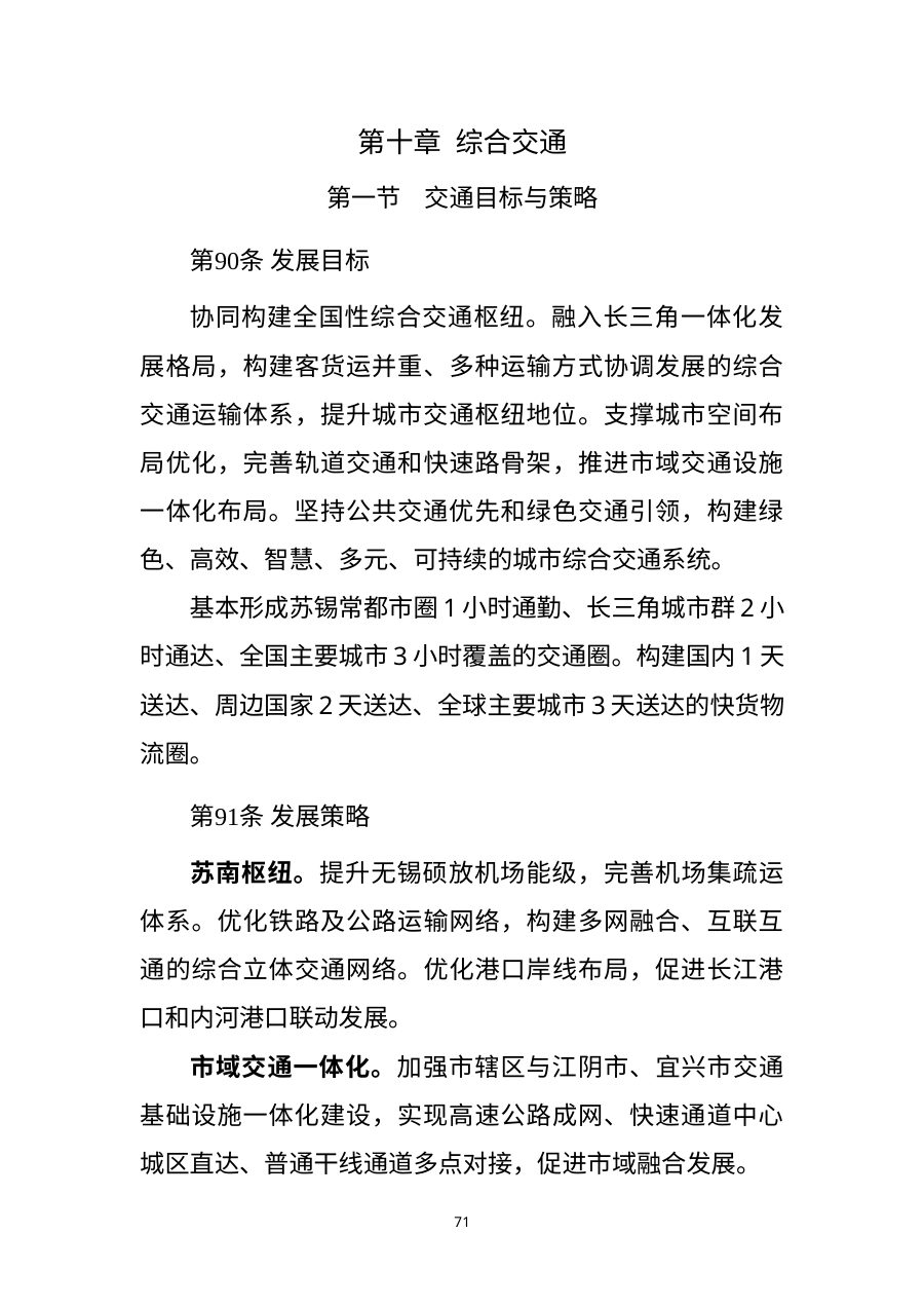 无锡市国土空间总体规划（2021—2035年） 内页速览 4