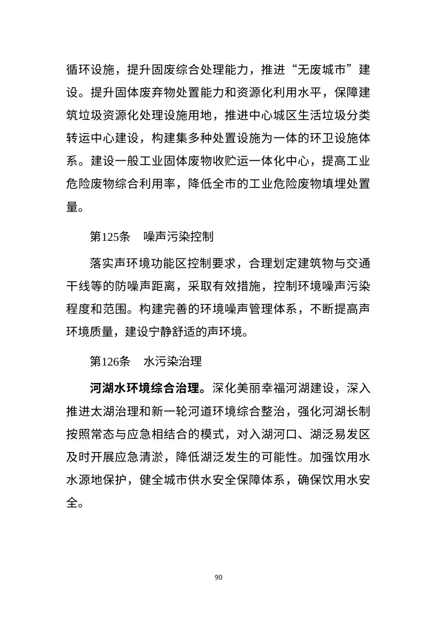 无锡市国土空间总体规划（2021—2035年） 内页速览 5