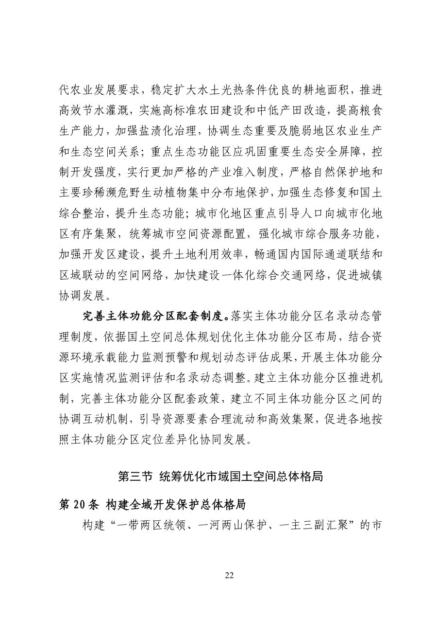 吴忠市国土空间总体规划（2021—2035年） 内页速览 1