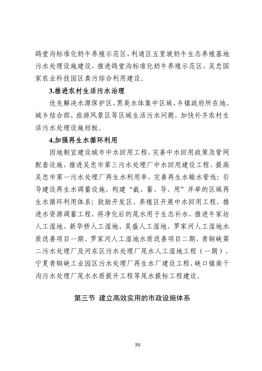 吴忠市国土空间总体规划（2021—2035年） 内页速览 2