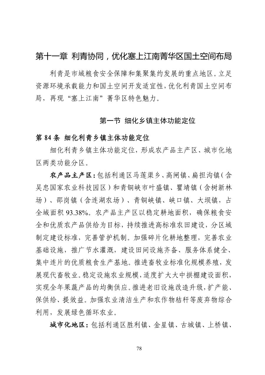 吴忠市国土空间总体规划（2021—2035年） 内页速览 3