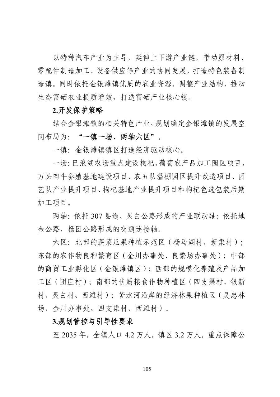 吴忠市国土空间总体规划（2021—2035年） 内页速览 4