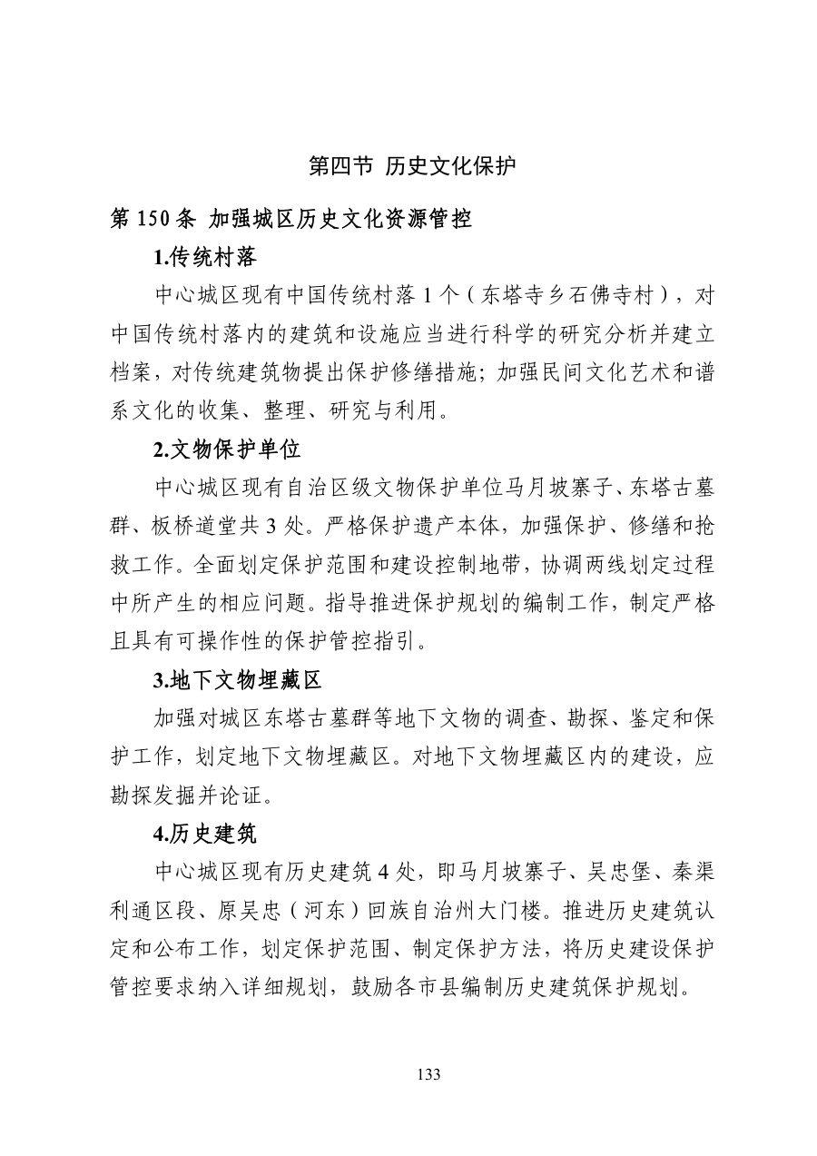 吴忠市国土空间总体规划（2021—2035年） 内页速览 5