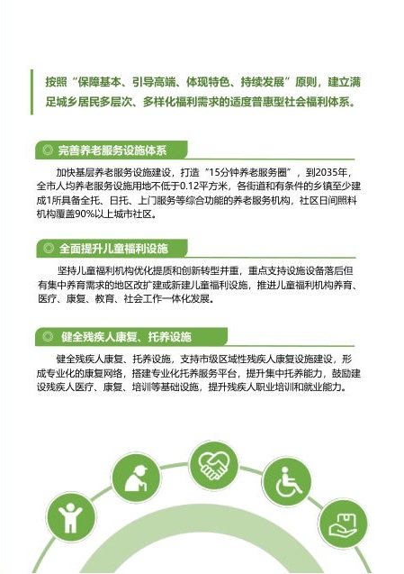 梧州市国土空间总体规划（2021—2035年）公示版 内页速览 3