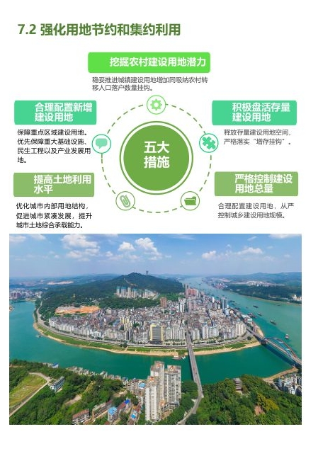 梧州市国土空间总体规划（2021—2035年）公示版 内页速览 5
