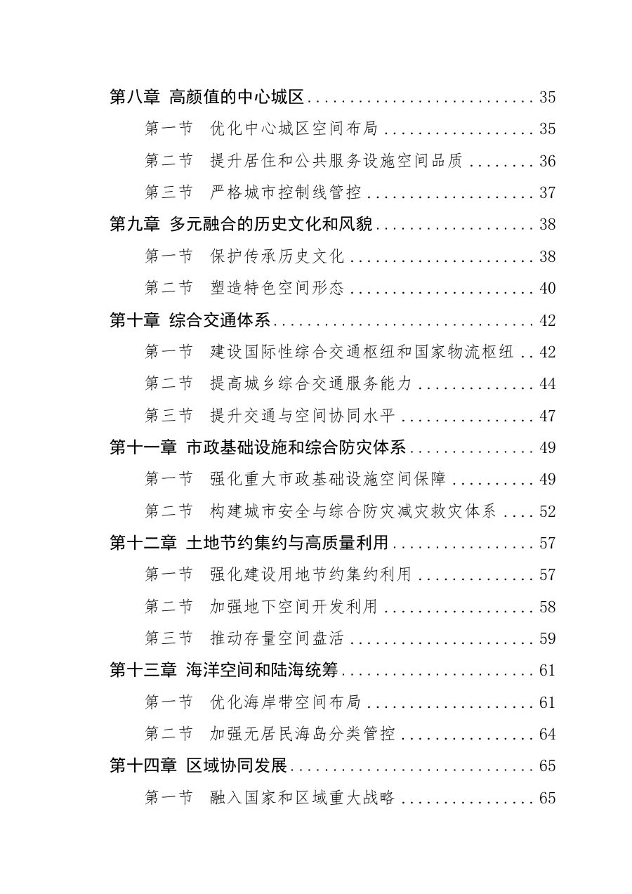 厦门市国土空间总体规划（2021—2035年） 内页速览 2