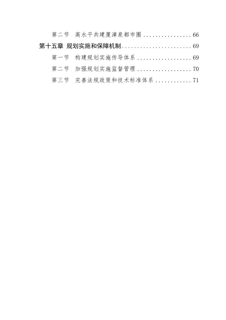 厦门市国土空间总体规划（2021—2035年） 内页速览 3