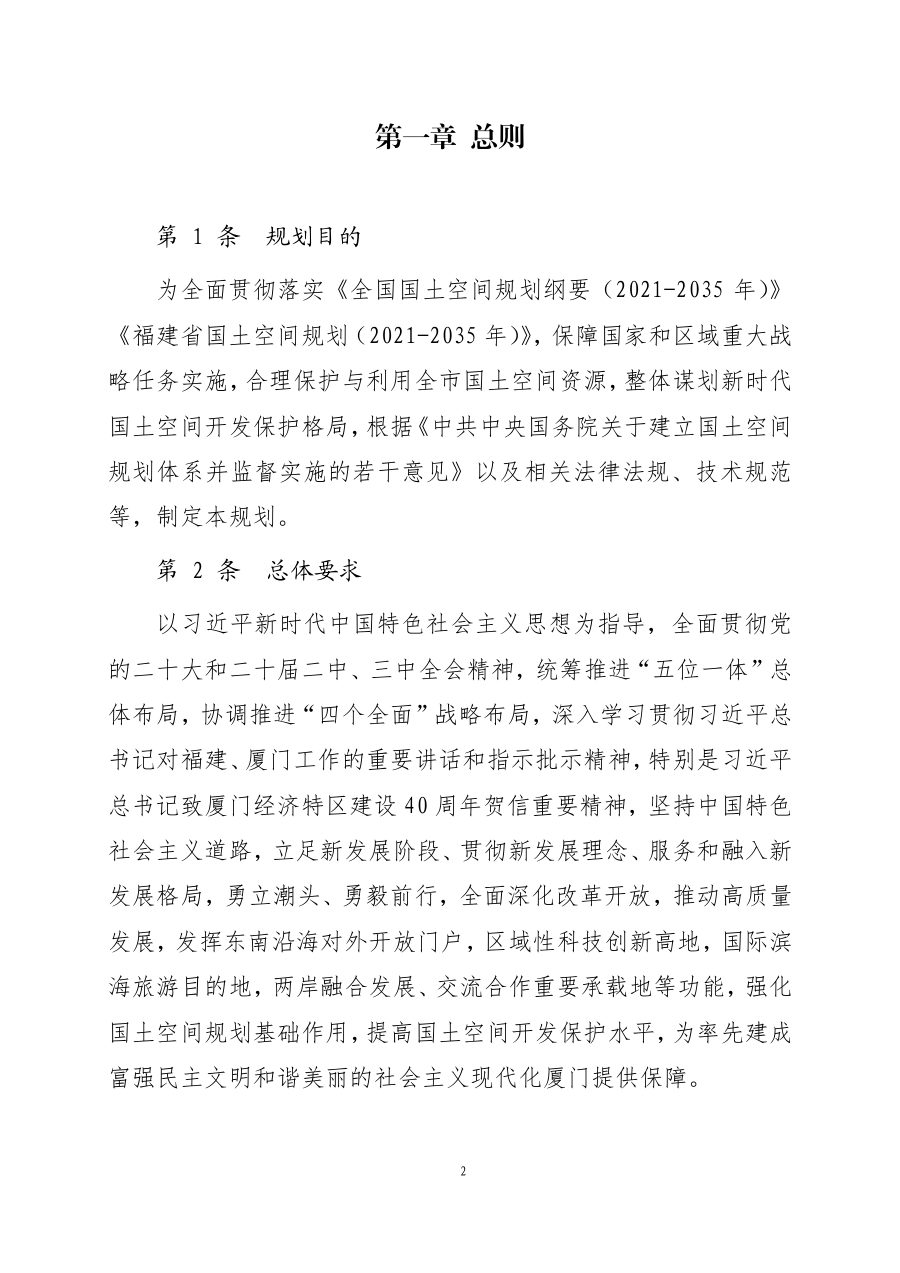 厦门市国土空间总体规划（2021—2035年） 内页速览 5