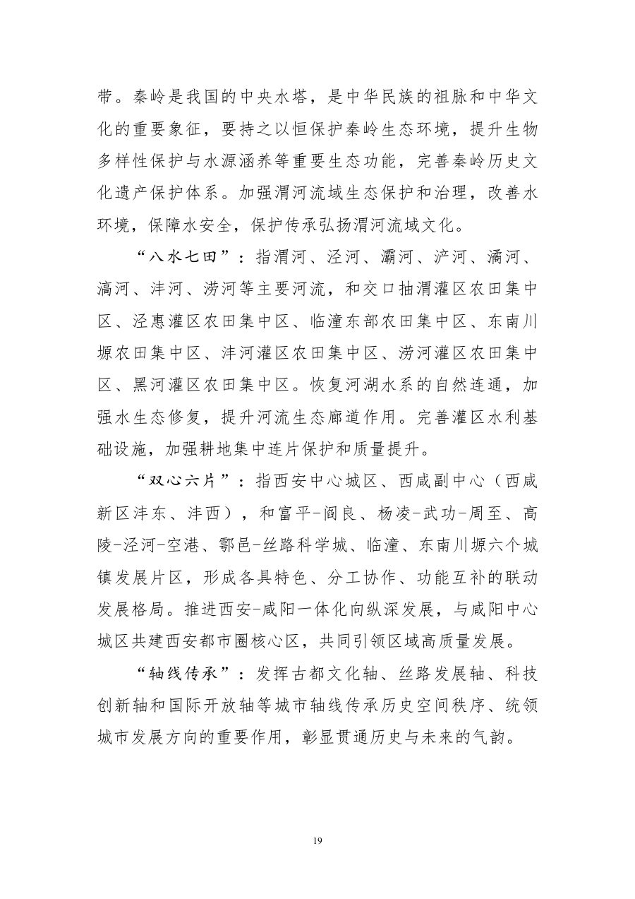 西安市国土空间总体规划（2021—2035年） 内页速览 1