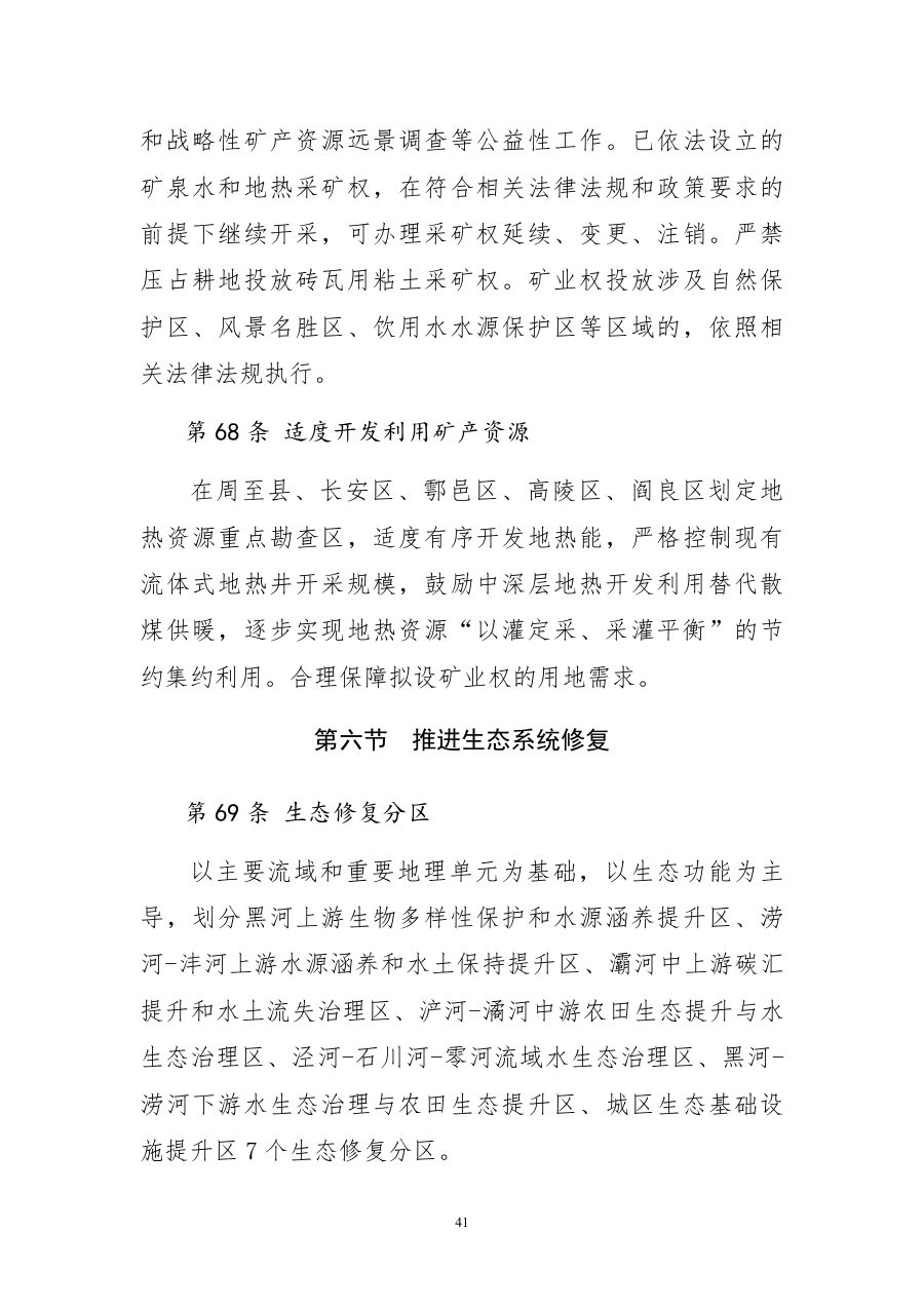西安市国土空间总体规划（2021—2035年） 内页速览 2
