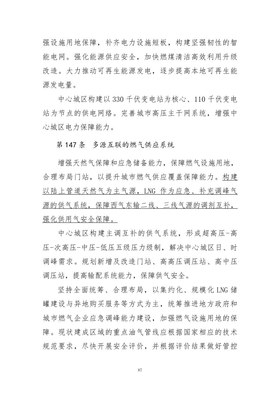 西安市国土空间总体规划（2021—2035年） 内页速览 4