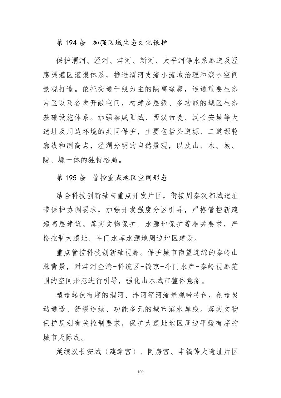 西安市国土空间总体规划（2021—2035年） 内页速览 5