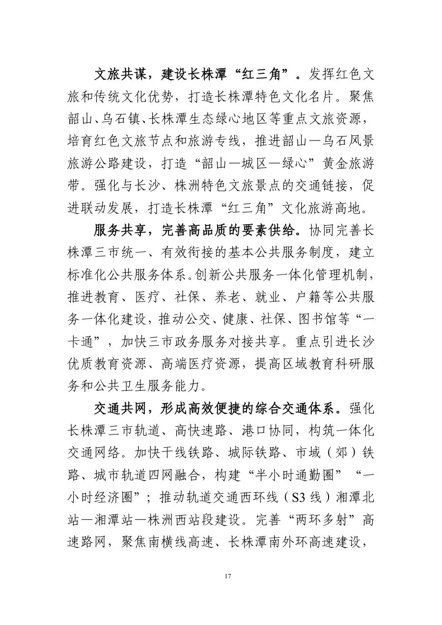 湘潭市国土空间总体规划（2021—2035年） 内页速览 1
