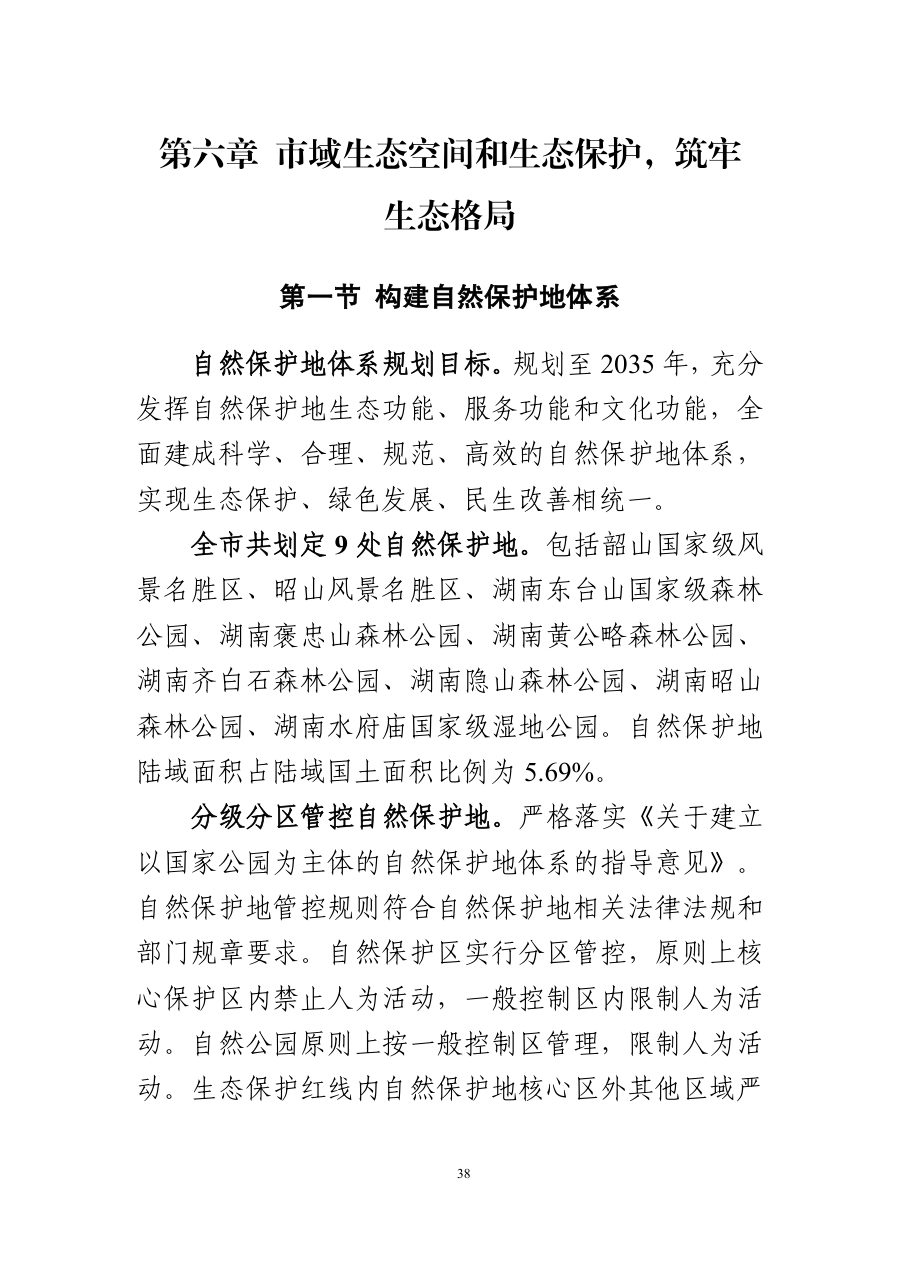 湘潭市国土空间总体规划（2021—2035年） 内页速览 2
