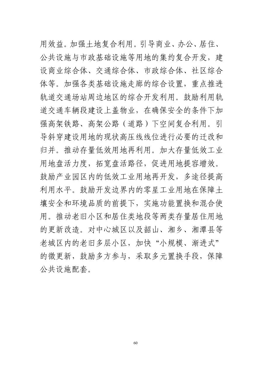 湘潭市国土空间总体规划（2021—2035年） 内页速览 3