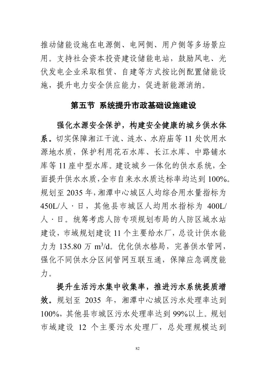 湘潭市国土空间总体规划（2021—2035年） 内页速览 4