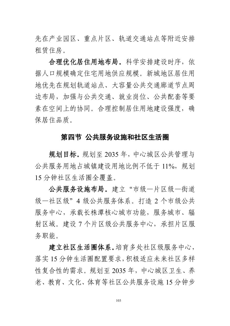 湘潭市国土空间总体规划（2021—2035年） 内页速览 5