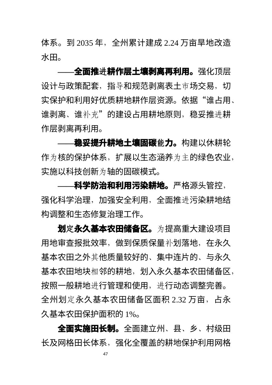 湘西土家族苗族自治州国土空间总体规划（2021—2035年） 内页速览 2