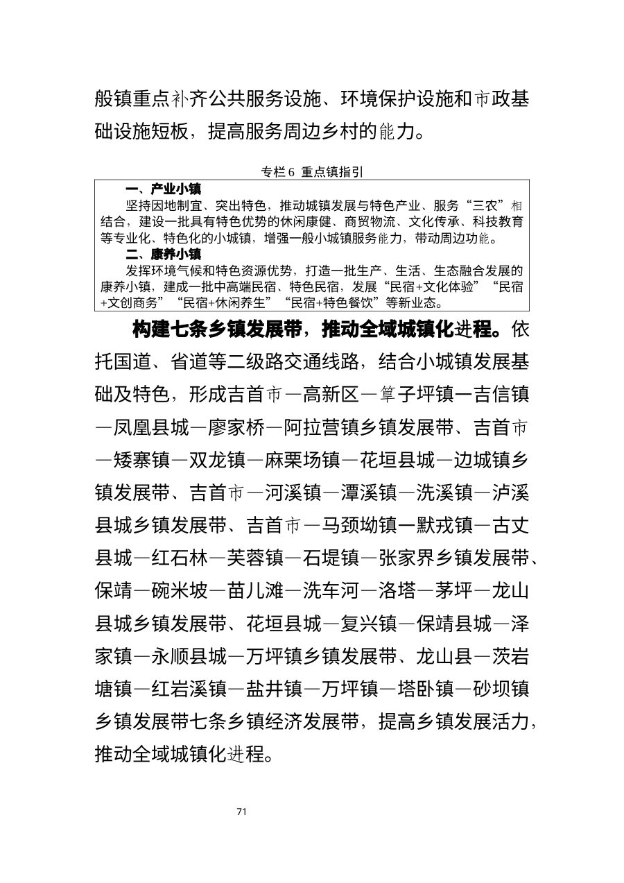 湘西土家族苗族自治州国土空间总体规划（2021—2035年） 内页速览 3