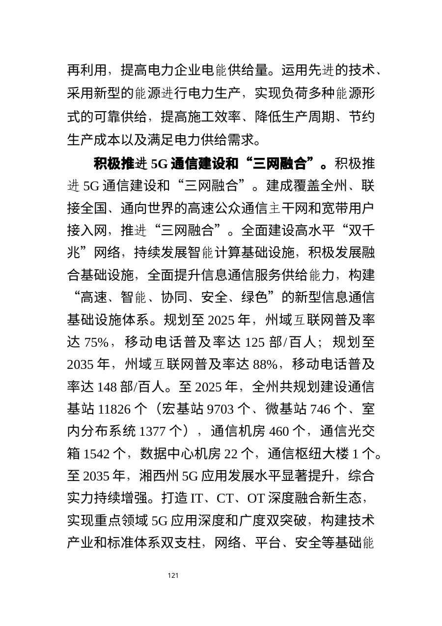 湘西土家族苗族自治州国土空间总体规划（2021—2035年） 内页速览 5