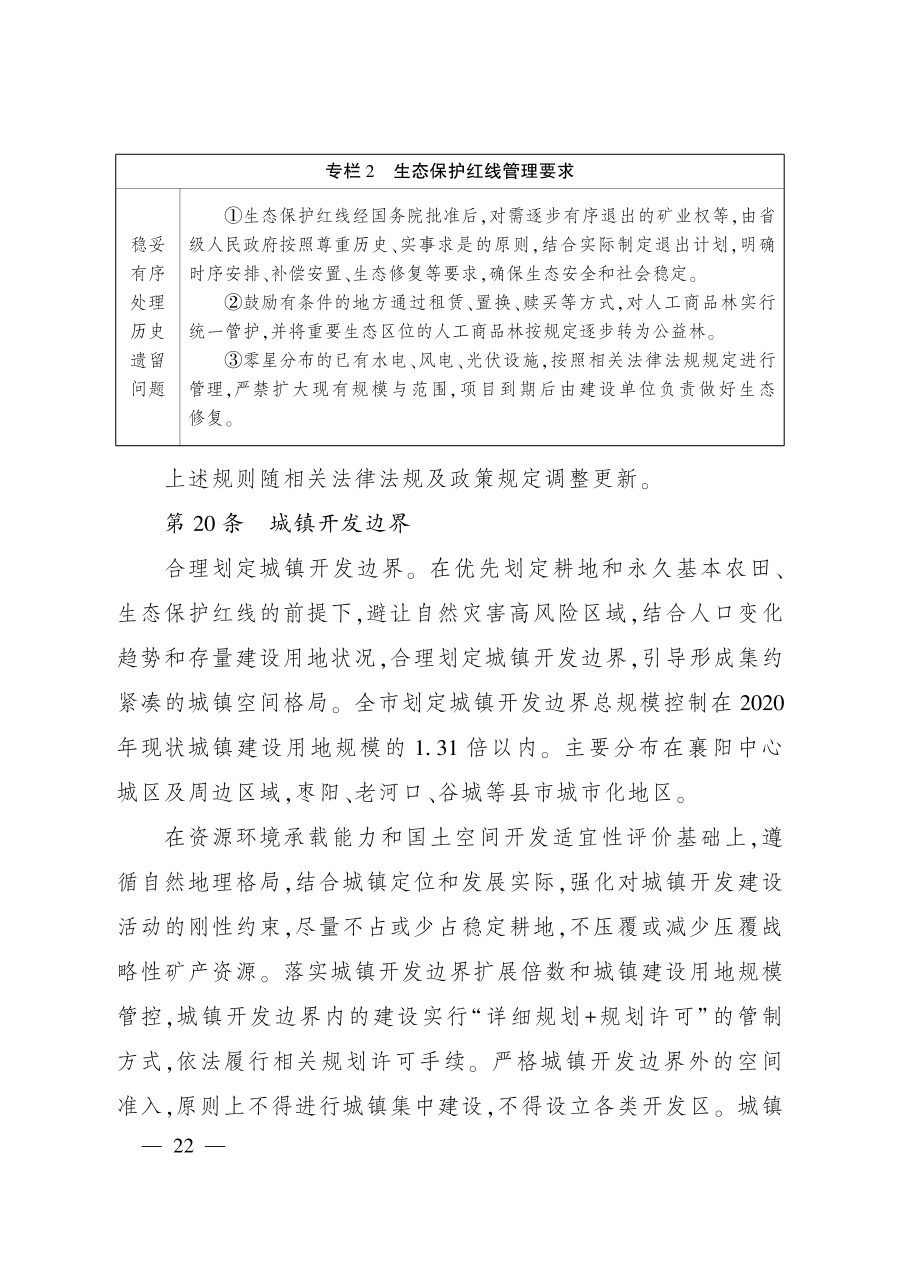 襄阳市国土空间总体规划（2021—2035年） 内页速览 1