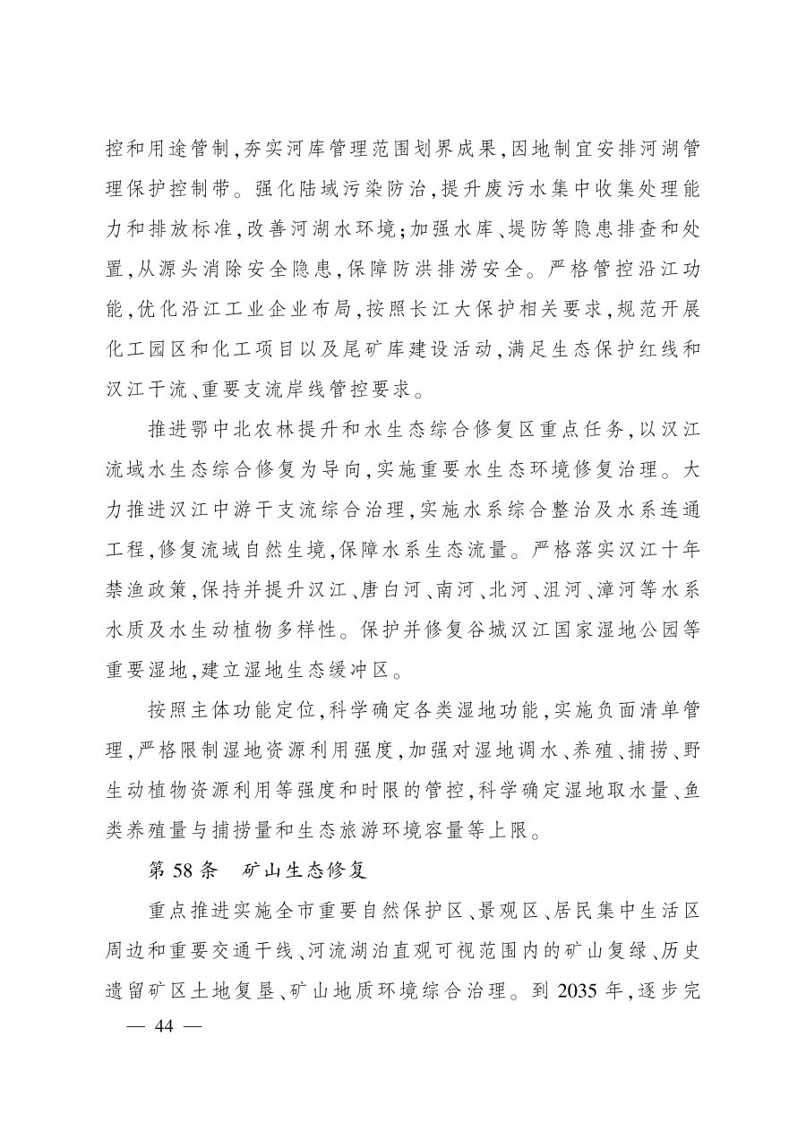 襄阳市国土空间总体规划（2021—2035年） 内页速览 2