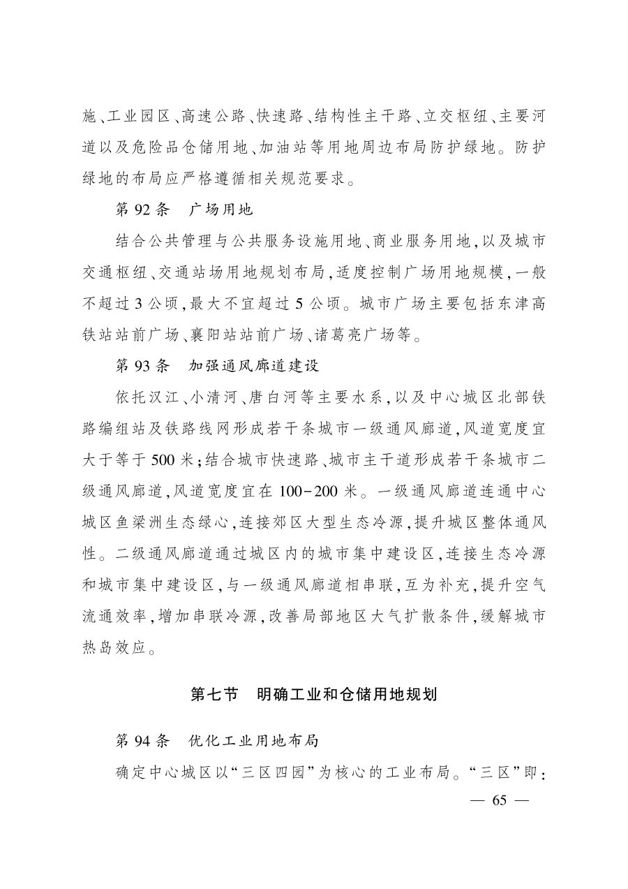 襄阳市国土空间总体规划（2021—2035年） 内页速览 3