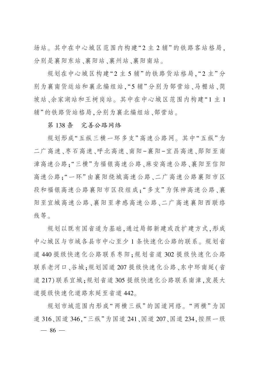 襄阳市国土空间总体规划（2021—2035年） 内页速览 4