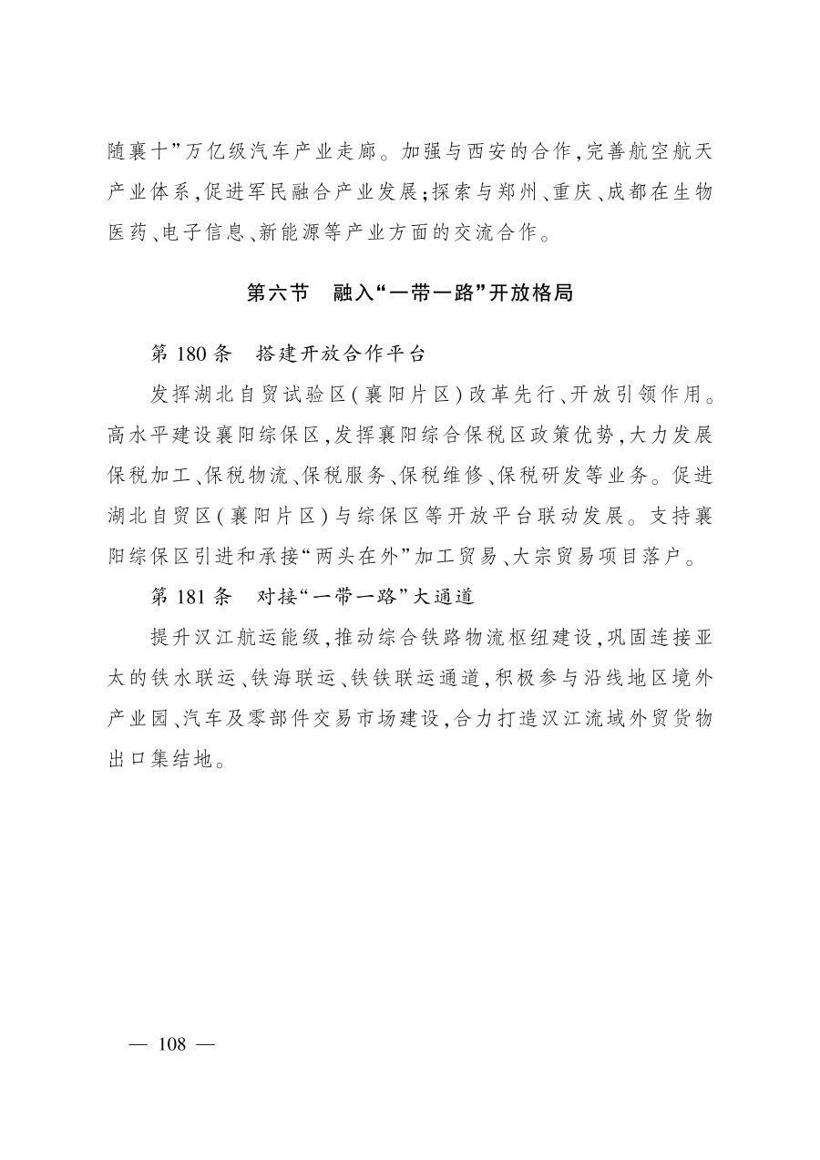 襄阳市国土空间总体规划（2021—2035年） 内页速览 5