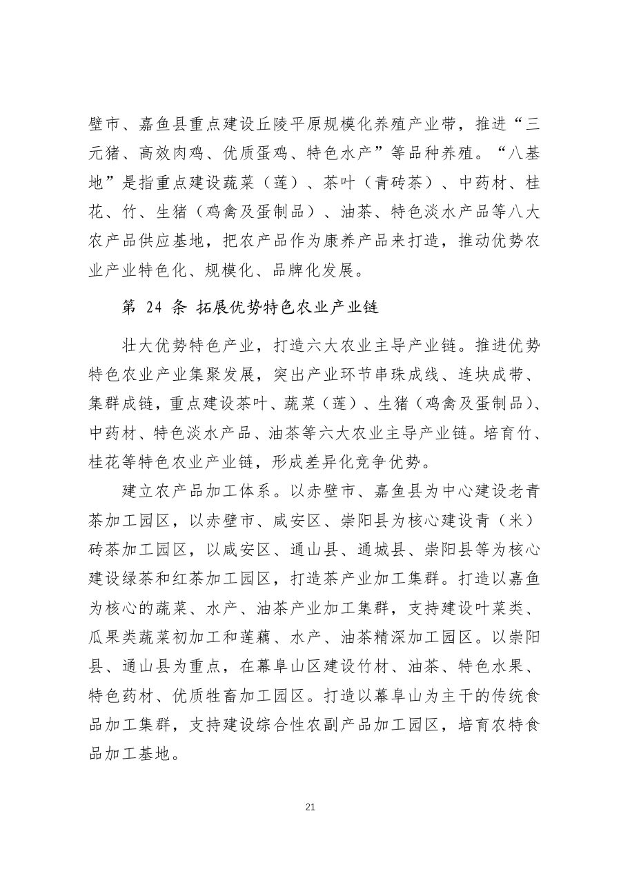 咸宁市国土空间总体规划（2021—2035年） 内页速览 1