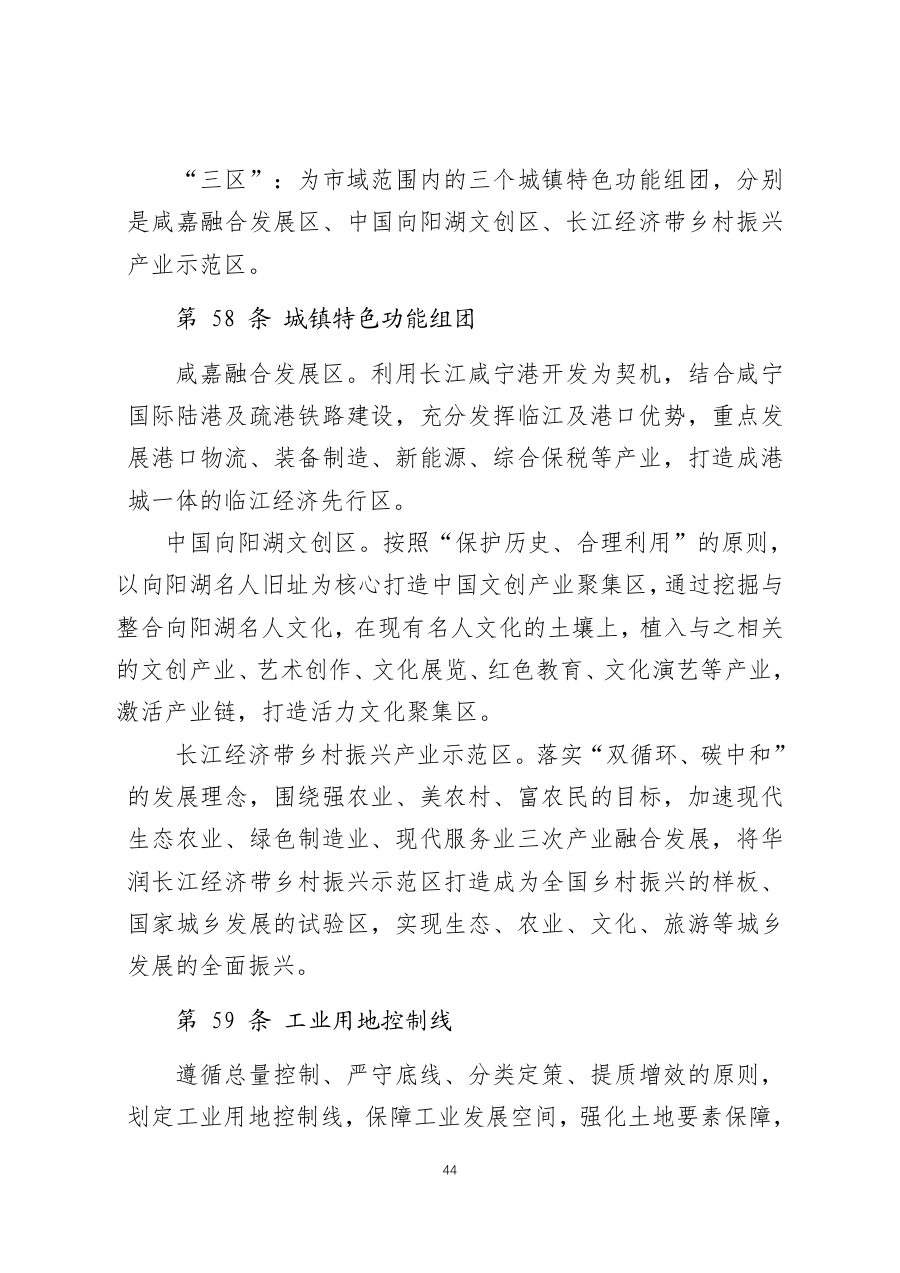 咸宁市国土空间总体规划（2021—2035年） 内页速览 2