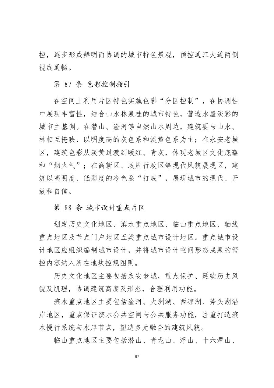 咸宁市国土空间总体规划（2021—2035年） 内页速览 3